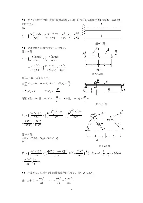 材料力学习题解答周建方