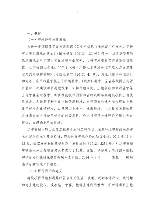 猴山水库节地评价报告