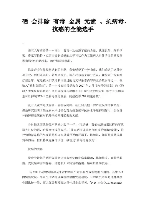 硒会排除有毒金属元素、抗病毒、抗癌的全能选手