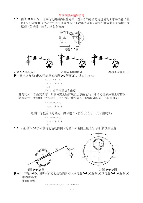 机械设计基础课后习题答案--【完整版】