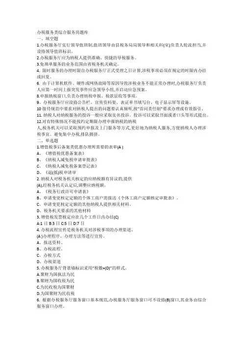 办税综合服务岗试题