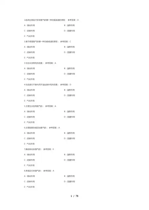 北京中医药大学中医理论基础答案