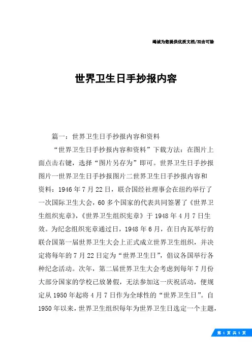 世界卫生日手抄报内容