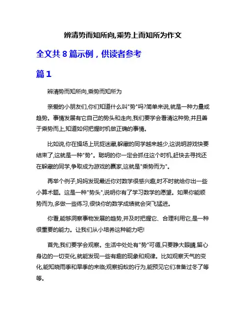 辨清势而知所向,乘势上而知所为作文