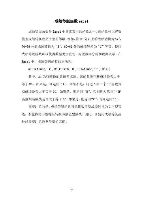 成绩等级函数excel
