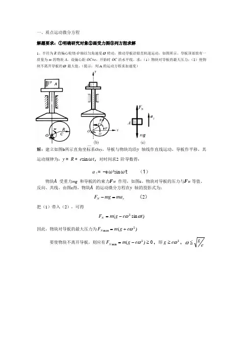 动力学计算题