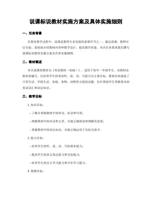 说课标说教材实施方案及具体实施细则