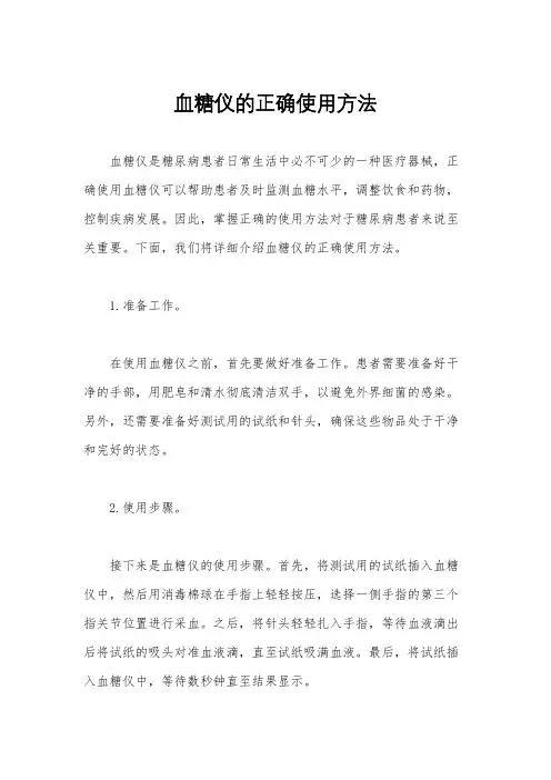 血糖仪的正确使用方法