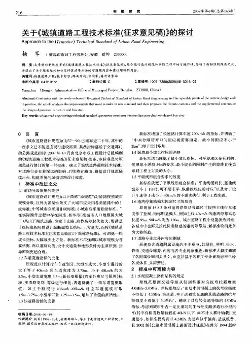 关于《城镇道路工程技术标准(征求意见稿)》的探讨