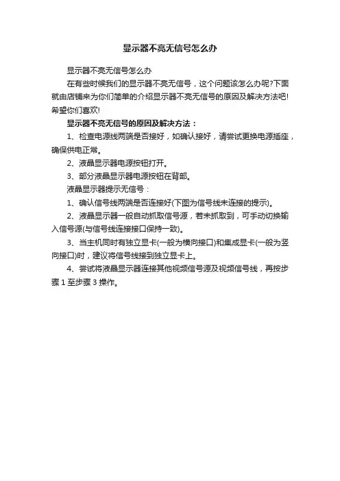 显示器不亮无信号怎么办