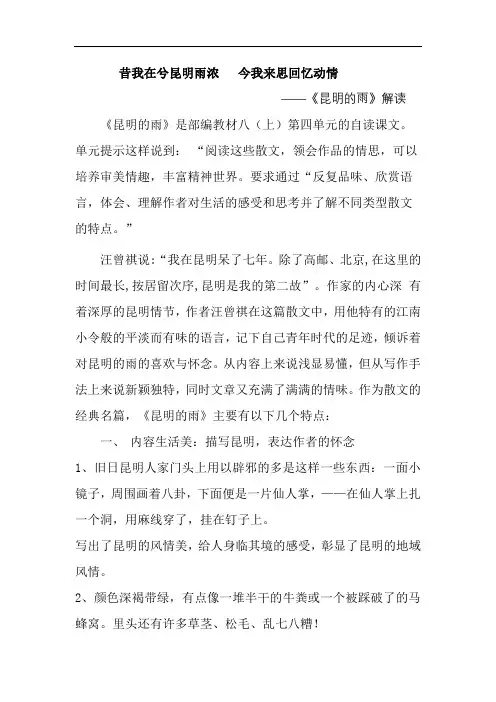 昆明的雨文本解读
