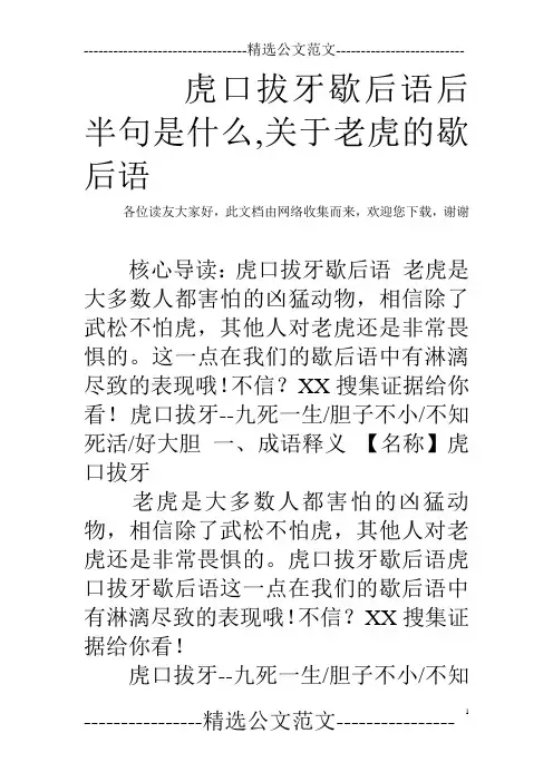 虎口拔牙歇后语后半句是什么,关于老虎的歇后语