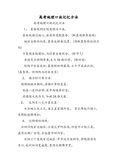 高考地理口诀记忆方法