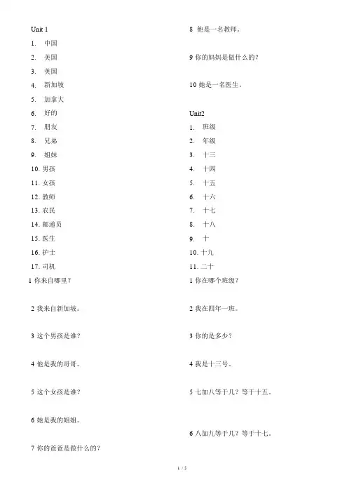 人教版小学英语四年级上册单词及句子默写带答案word打印版