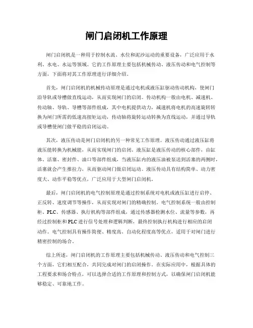 闸门启闭机工作原理