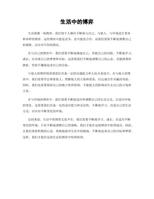 生活中的博弈