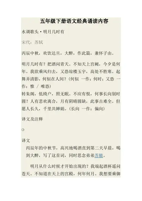 五年级下册语文经典诵读内容