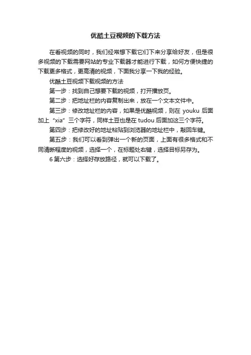 优酷土豆视频的下载方法