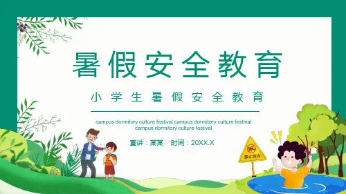 小学生暑假安全教育动态学习PPT专题模板