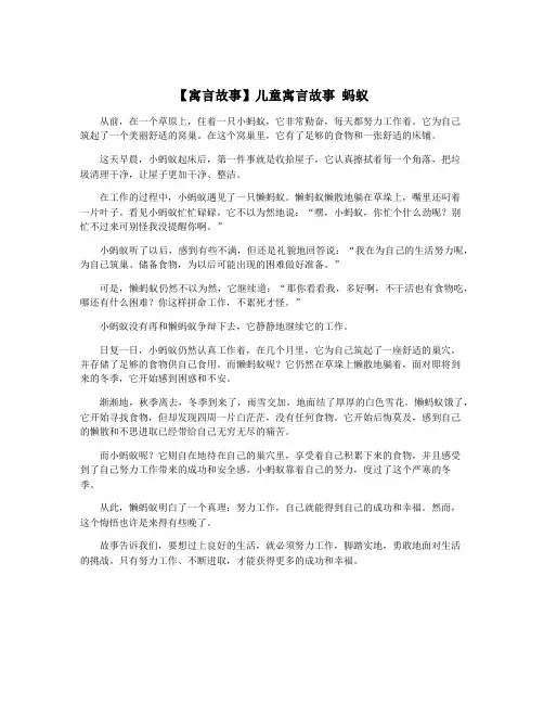【寓言故事】儿童寓言故事 蚂蚁