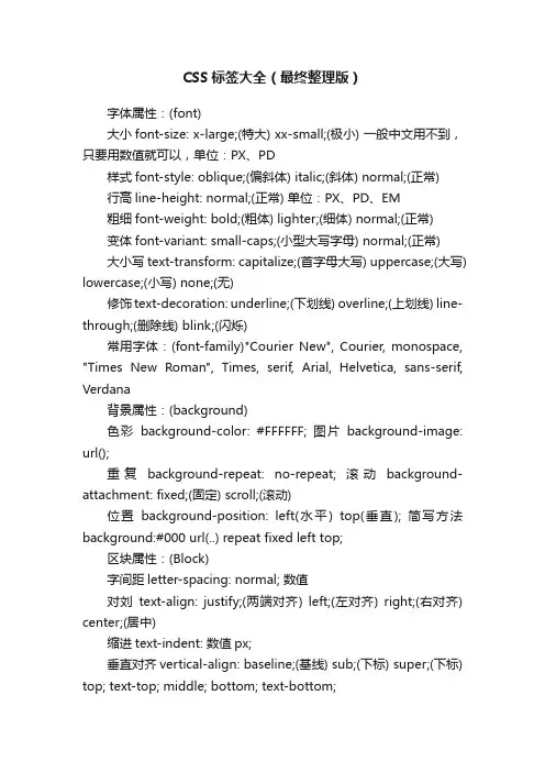 CSS标签大全（最终整理版）