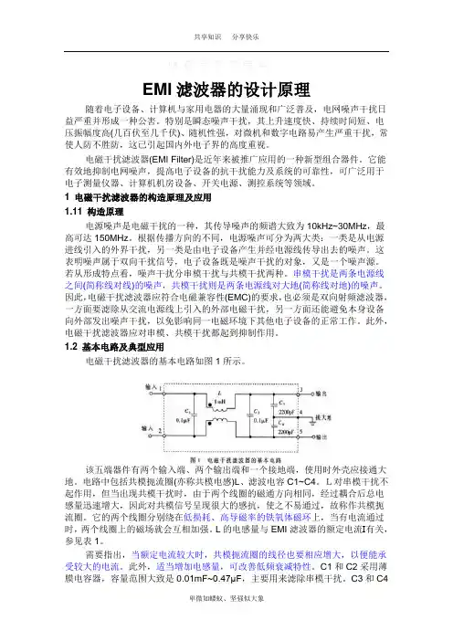 EMI滤波器的设计原理及参数计算方法