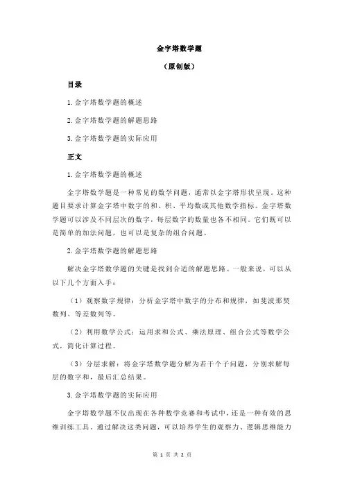 金字塔数学题