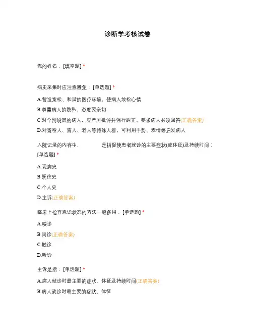 诊断学考核试卷
