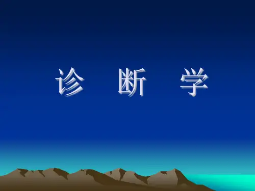 诊断学课件—呼吸困难