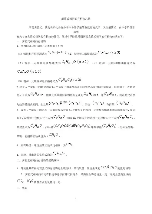 最简式相同的有机物总结