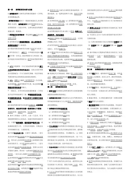 高等教育学选择题