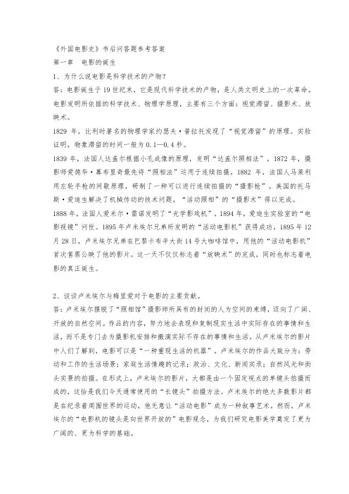 外国电影史课后题答案