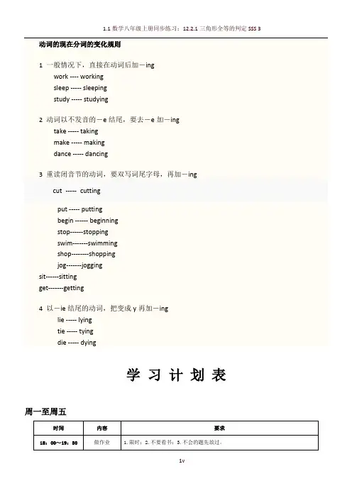 动词的现在分词的变化规则62770