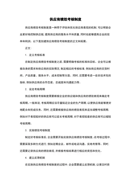 供应商绩效考核制度