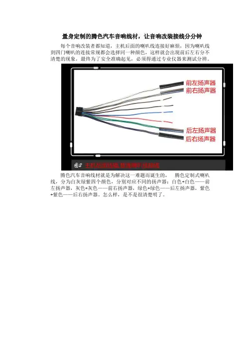 量身定制的腾色汽车音响线材,让音响改装接线分分钟