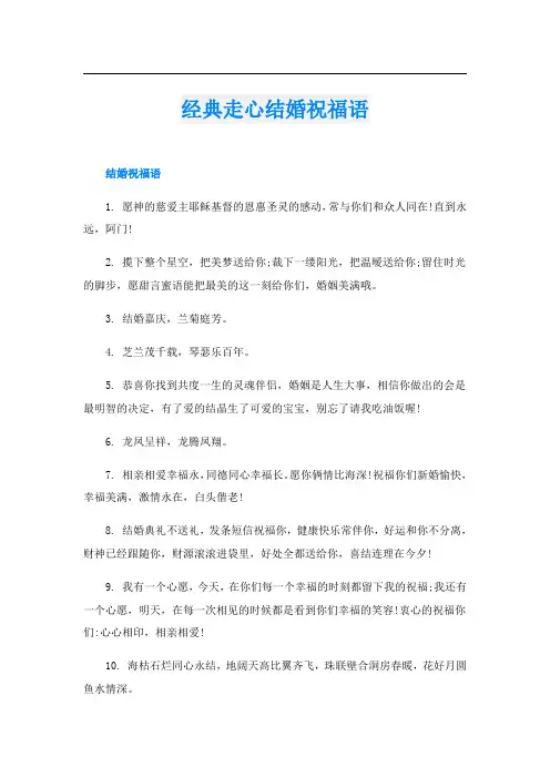 经典走心结婚祝福语