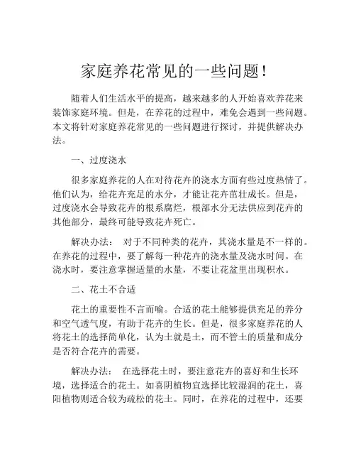 家庭养花常见的一些问题!