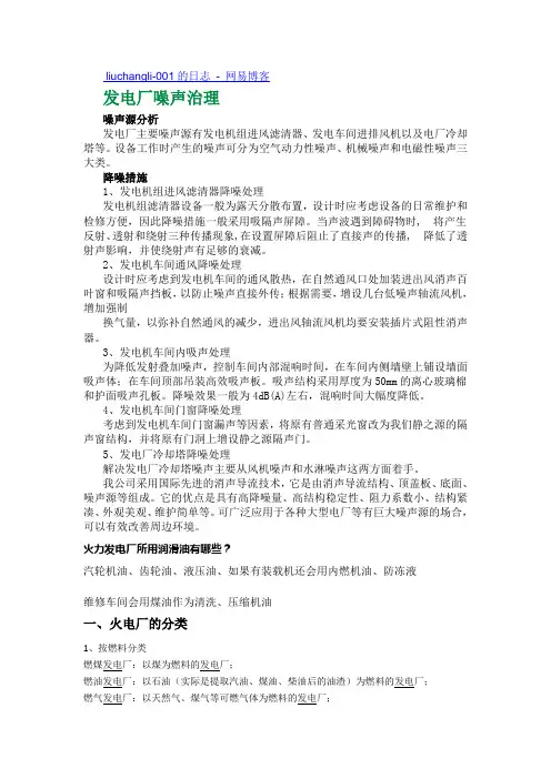 发电厂噪声治理