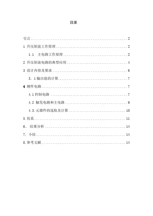 升压斩波电路