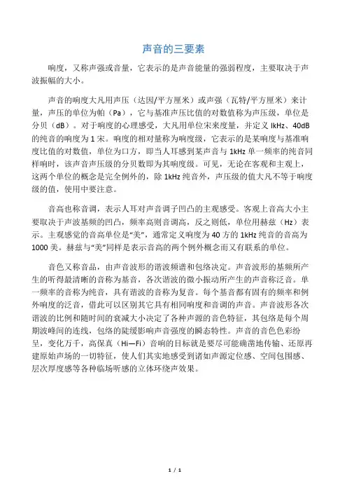 声音的三要素