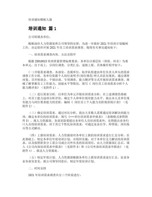 培训通知-专业文档!