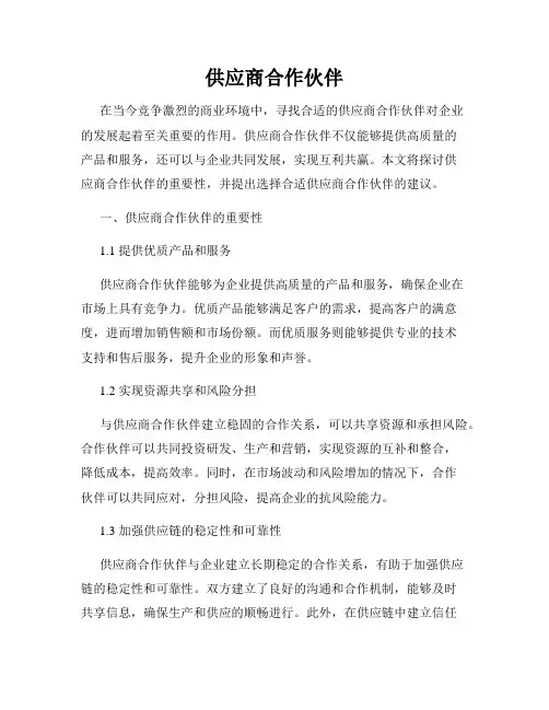 供应商合作伙伴