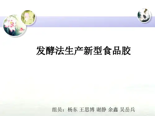 黄原胶