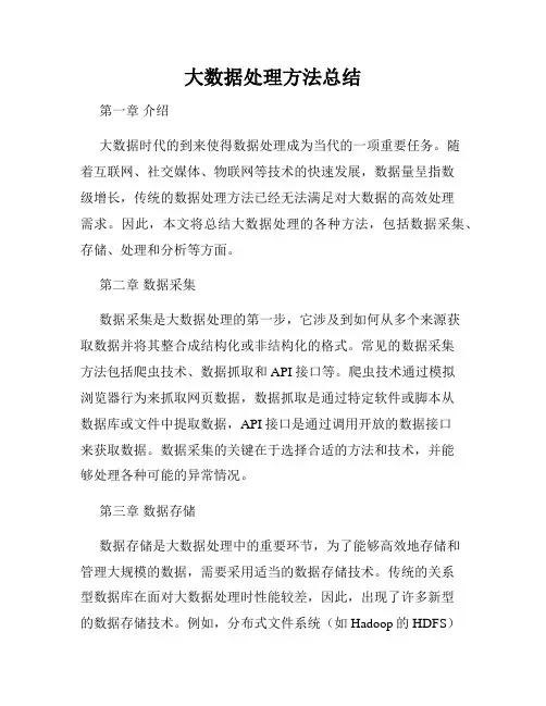 大数据处理方法总结