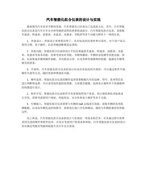 汽车智能化组合仪表的设计与实现