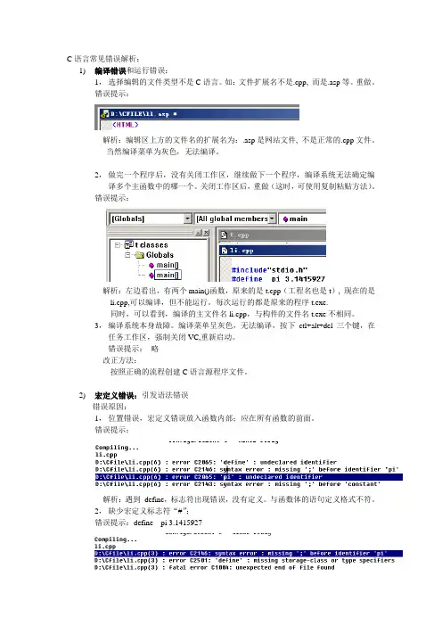 C语言常见错误解析