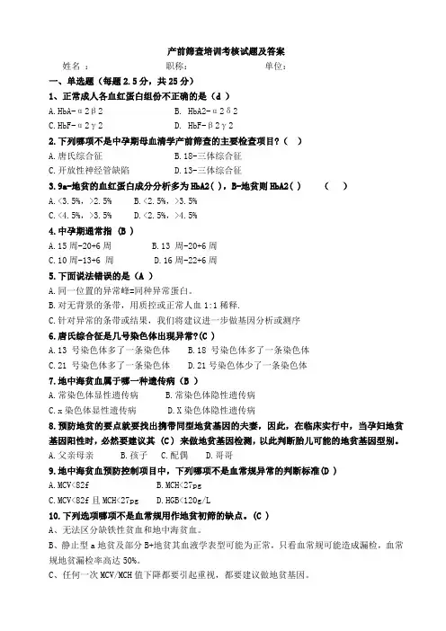 产前筛查培训考核试题及答案