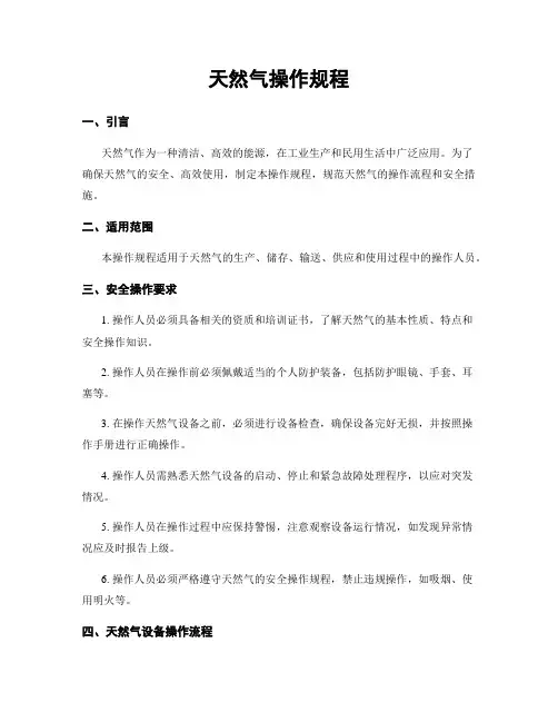 天然气操作规程