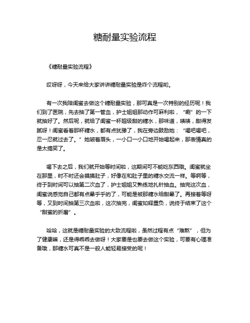 糖耐量实验流程