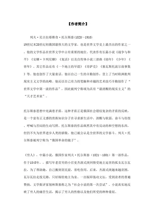 最新冀教版小学语文六年级上册穷人作者简介(精品)